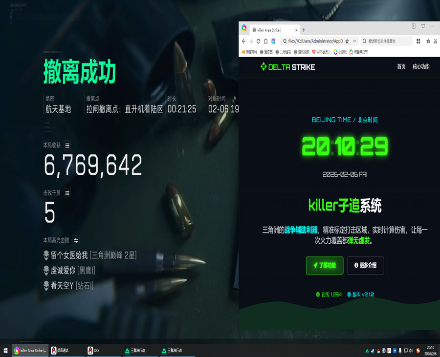 三角洲辅助透视自瞄效果