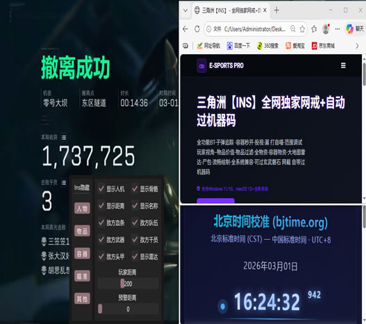 透视挂怎么开三角洲软件效果